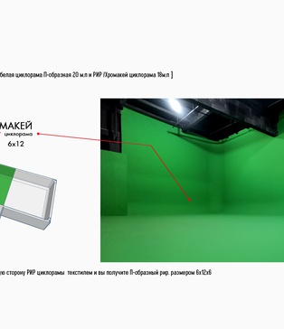 Хромакей оренда Київ | White Studio | chroma key Studio | хромакей студія Київ | зелене тло Київ | Оренда хромакейної студії | студія із Зеленою Циклрамою | Відеостудія з хромакеєм хромакей циклорама РІР оренда київ