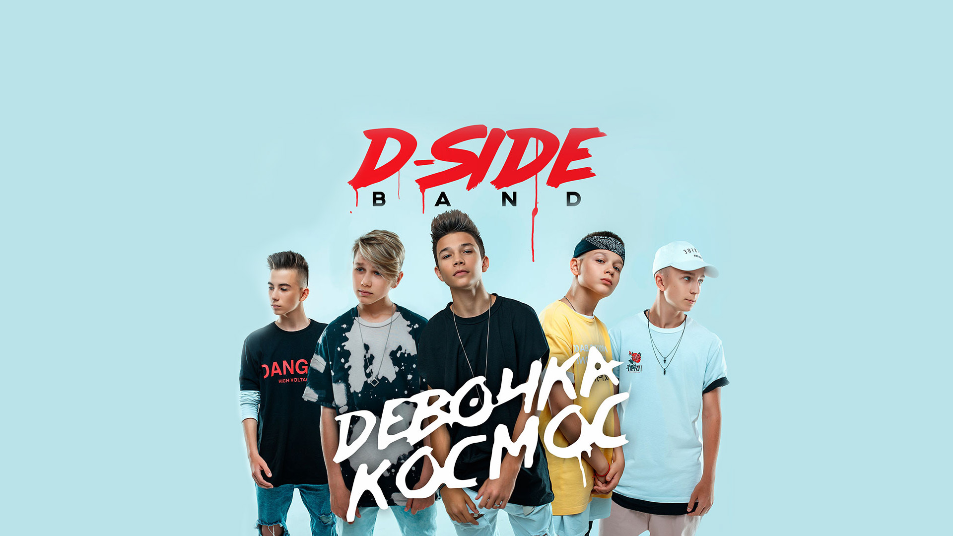 DSIDE BAND | Девочка Космос | клип | Циклорама | циклорама киев | фотосессия циклорама | циклорама ціна | фотостудия циклорама киев | студия циклорама киев | фотостудия киев циклорама | черная циклорама киев |