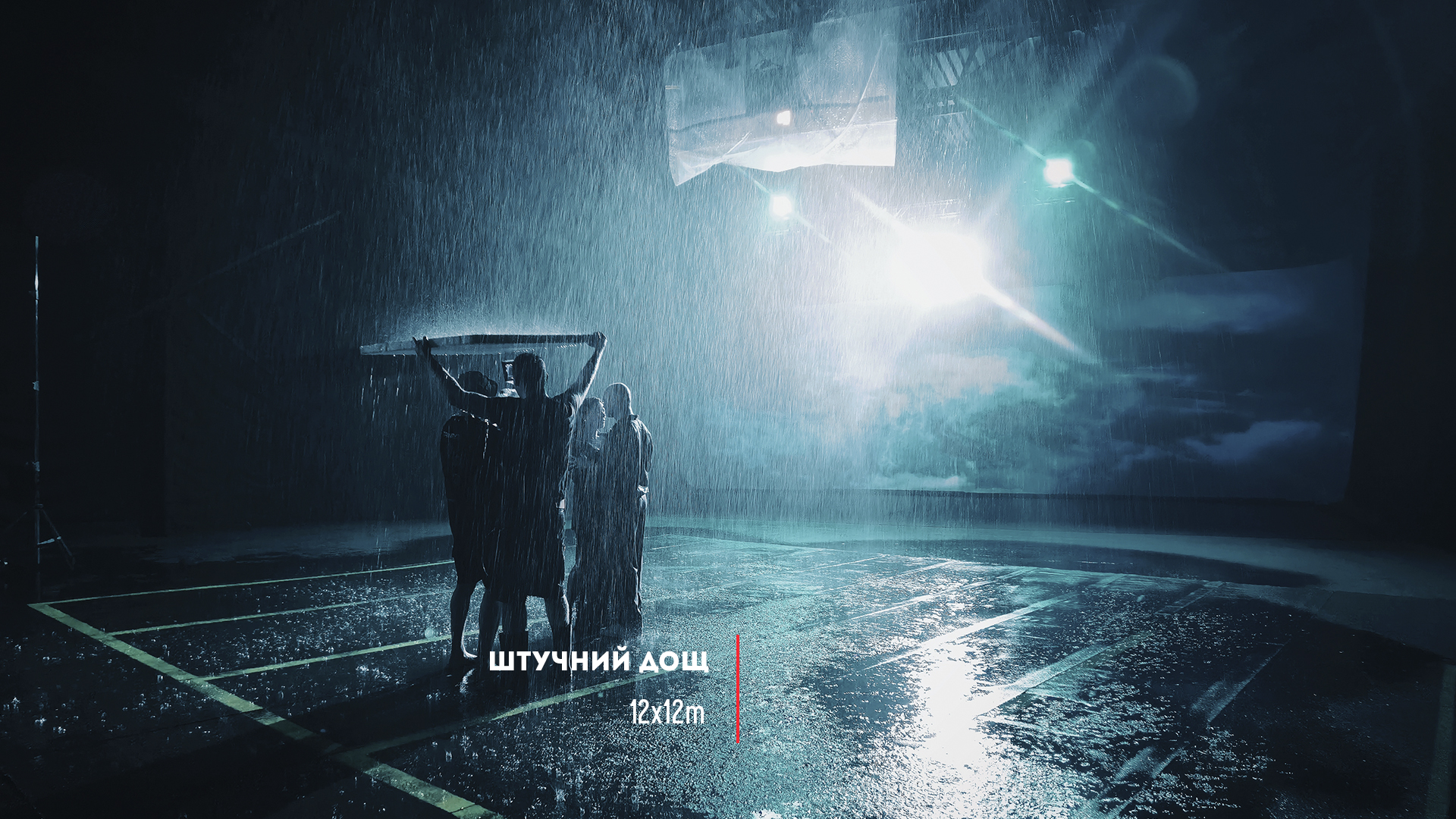 Штучний дощ